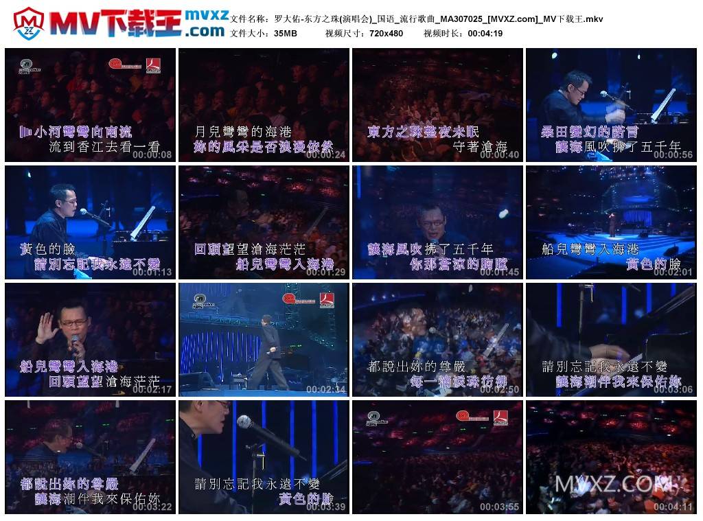 罗大佑-东方之珠(演唱会)_国语_流行歌曲_MA307025